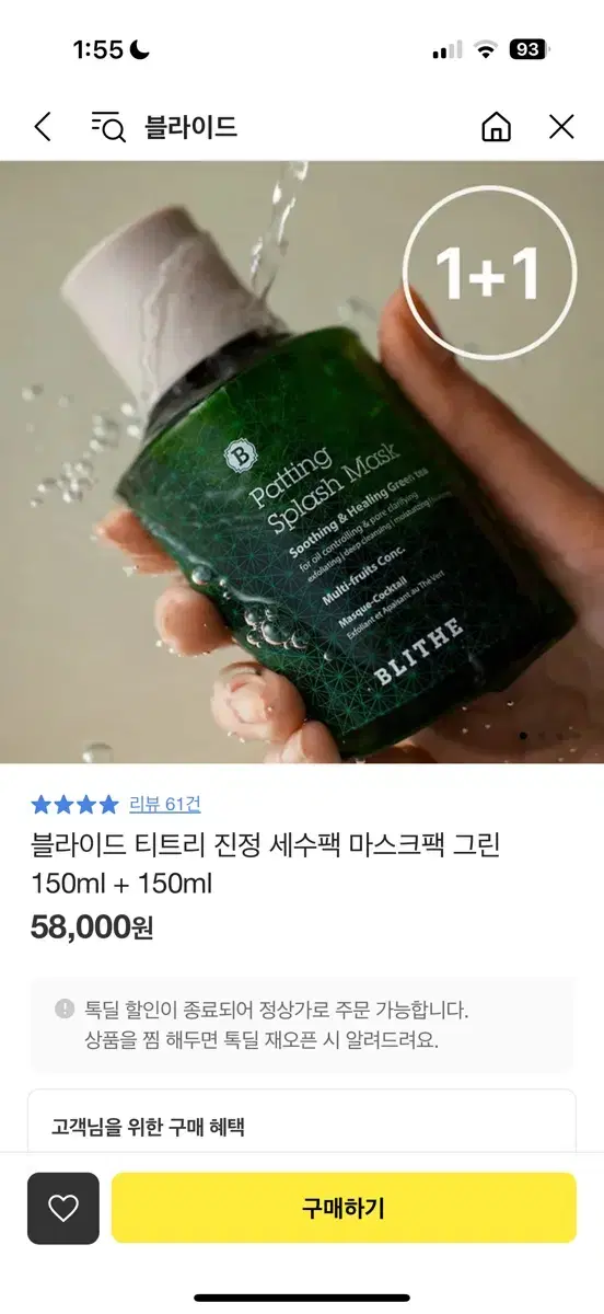 블라이드 패팅 스플래쉬 마스크 그린티 150ml 세수팩